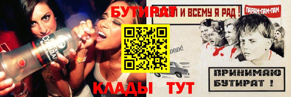 БУТИРАТ  Вход с VPN  Гуково  БУТИРАТ оксана 