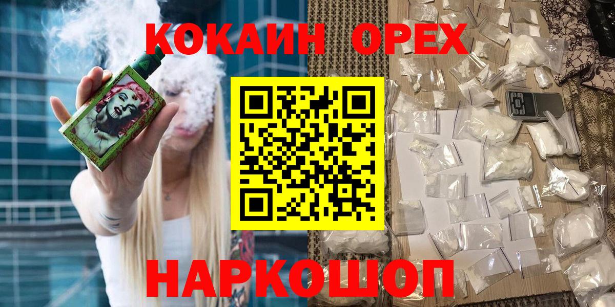 Cocaine  Вход с VPN  Гуково  дарнет шоп  КОКАИН Колумбийский 