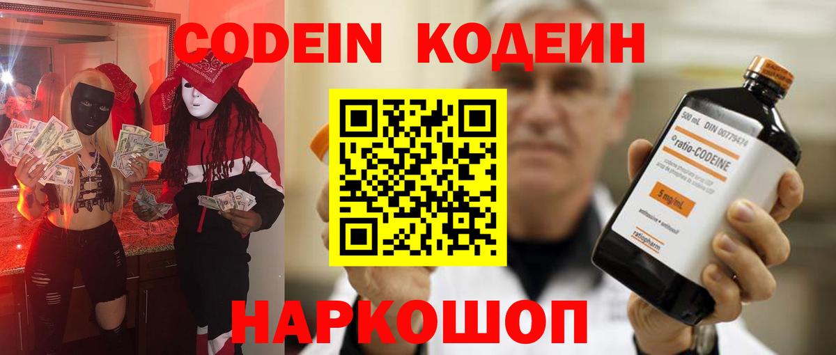 Кодеиновый сироп Lean Purple Drank Гуково