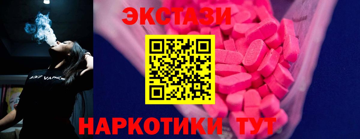 ЭКСТАЗИ  ЭКСТАЗИ Дубай  Вход с VPN  Ecstasy ешки  Гуково 