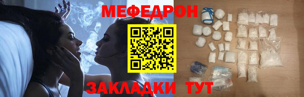 Меф мяу мяу  Гуково