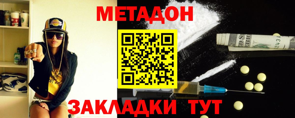МЕТАДОН мёд Гуково