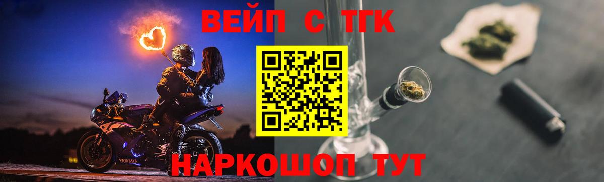 ТГК вейп Гуково